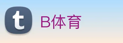 B体育 logo